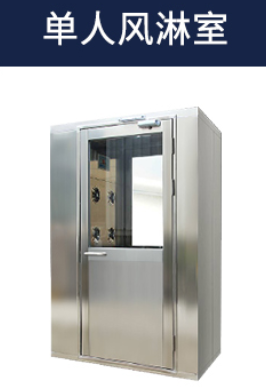 风淋室的规格型号和尺寸