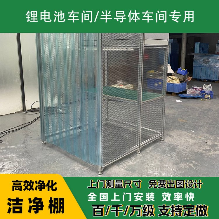 框架+防静电网格帘组成的洁净棚