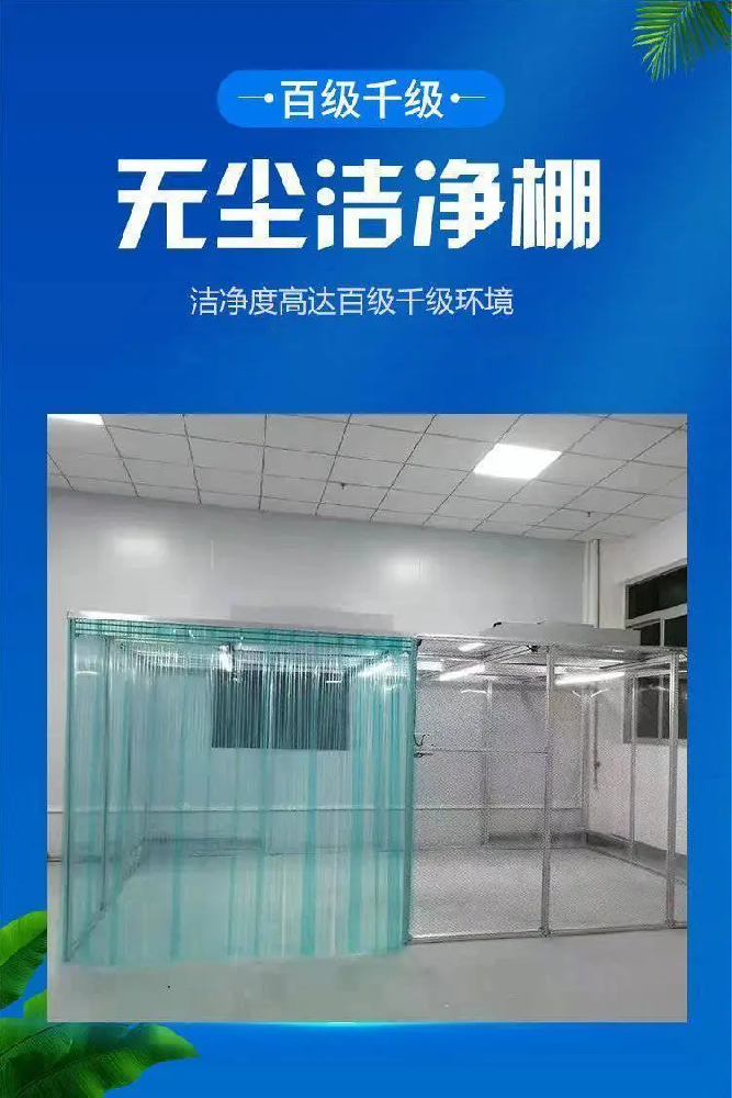 洁净棚的重要作用