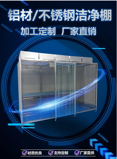 洁净棚简介