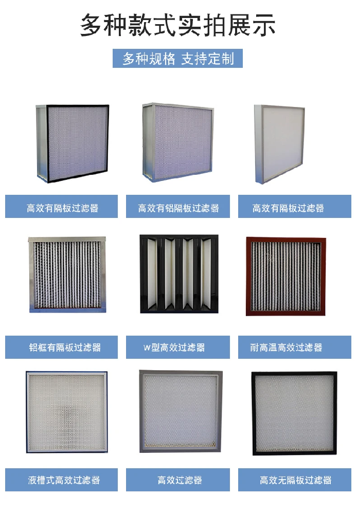 H14高效过滤器的特点与优势