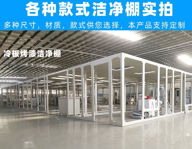 亚格力洁净棚（有机玻璃净化棚）介绍