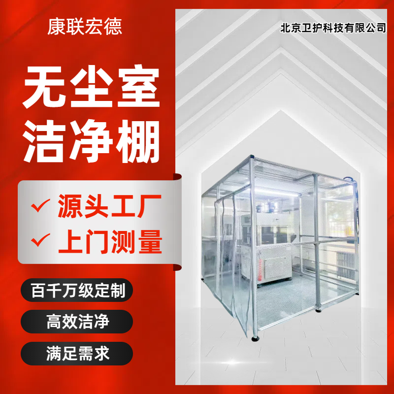 百级层流罩有什么样的作用以及特点是什么