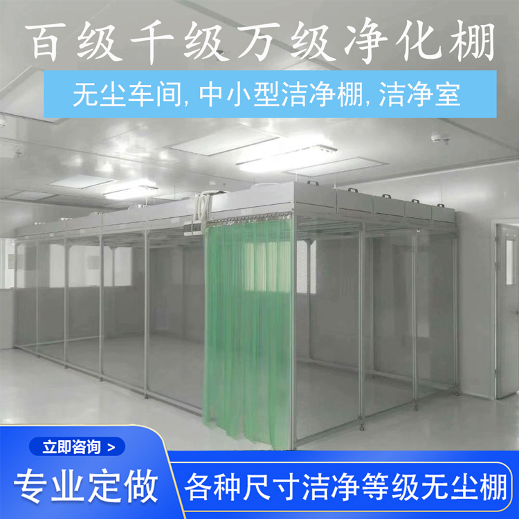百级洁净棚制作要求