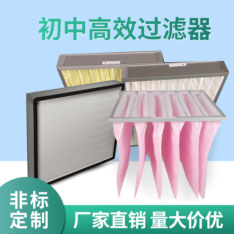 初效过滤器的特点