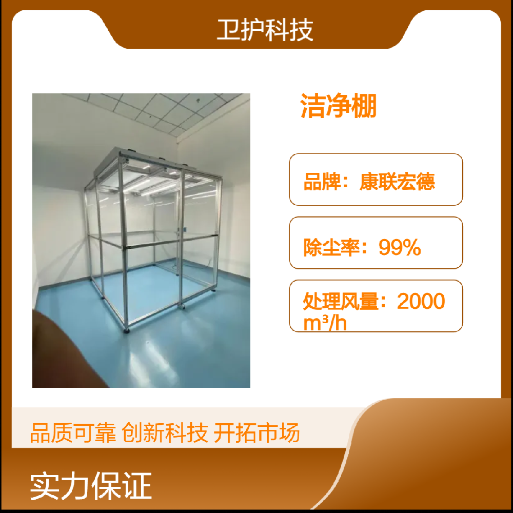 洁净棚如何达到生产活动所需的洁净度等级？