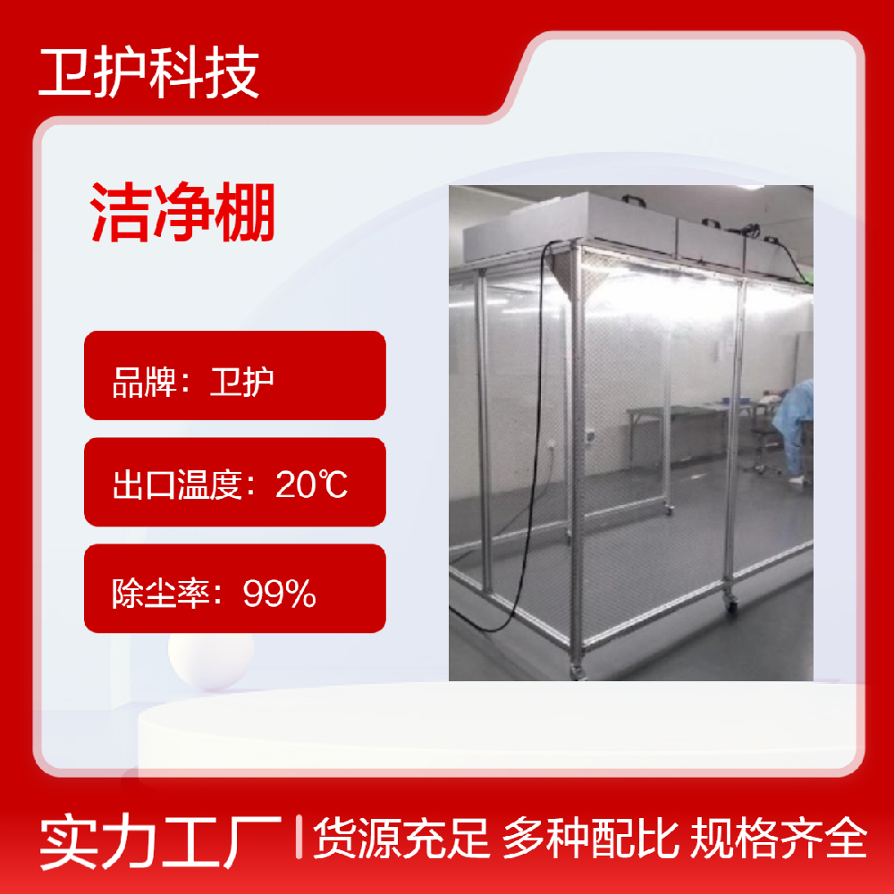 洁净棚与洁净室相比有哪些优势?