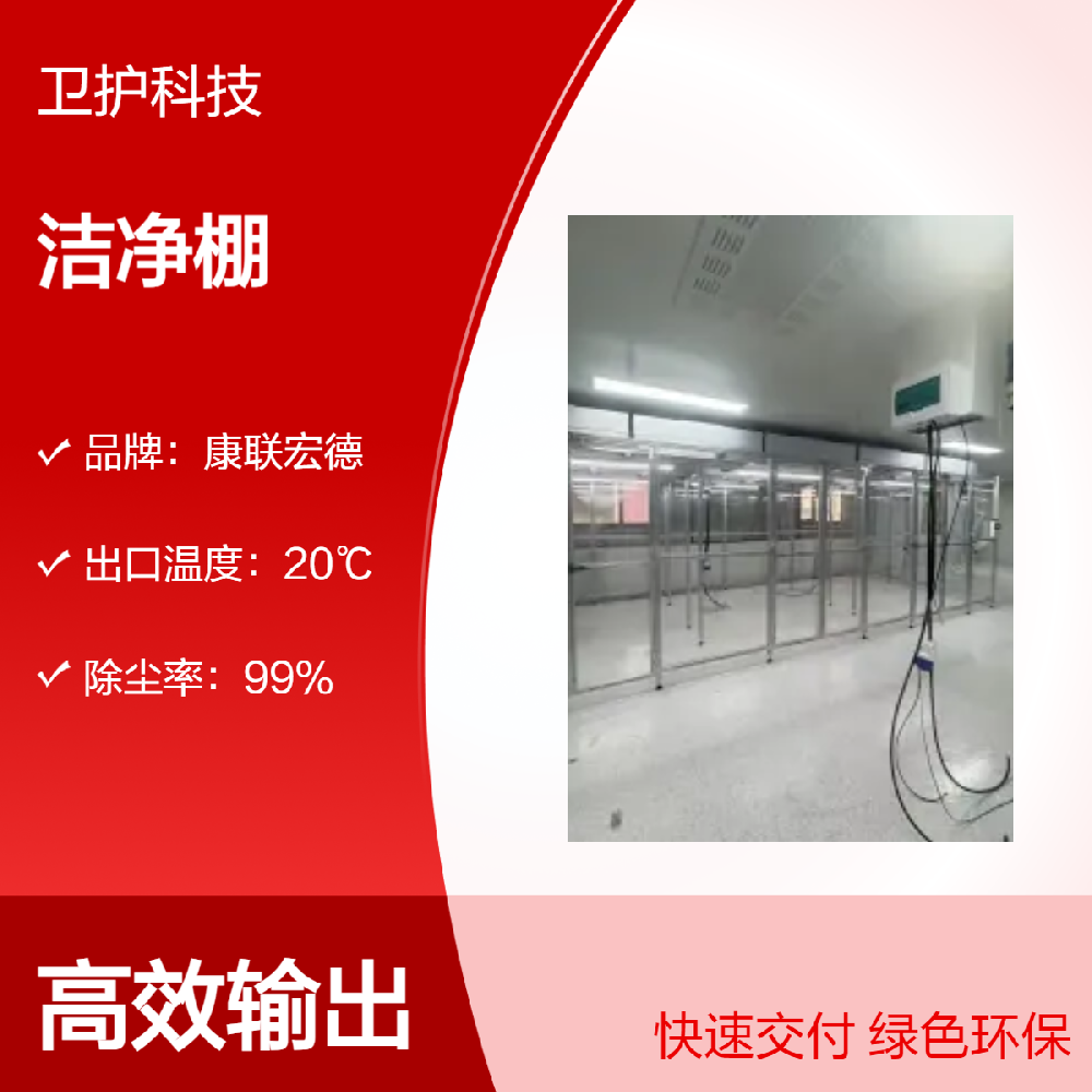 洁净棚的使用寿命一般多久